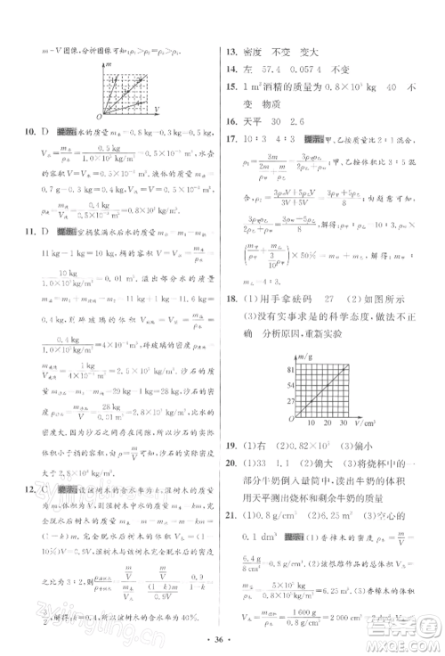 江苏凤凰科学技术出版社2022小题狂做八年级物理下册苏科版提优版参考答案 江苏凤凰科学技术出版社2022小题狂做八年级物理下册苏科版提优版参考答案