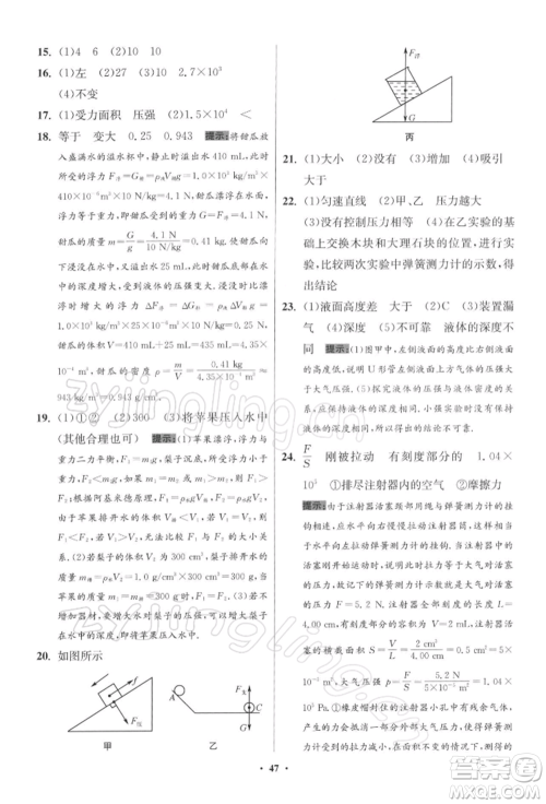 江苏凤凰科学技术出版社2022小题狂做八年级物理下册苏科版提优版参考答案 江苏凤凰科学技术出版社2022小题狂做八年级物理下册苏科版提优版参考答案