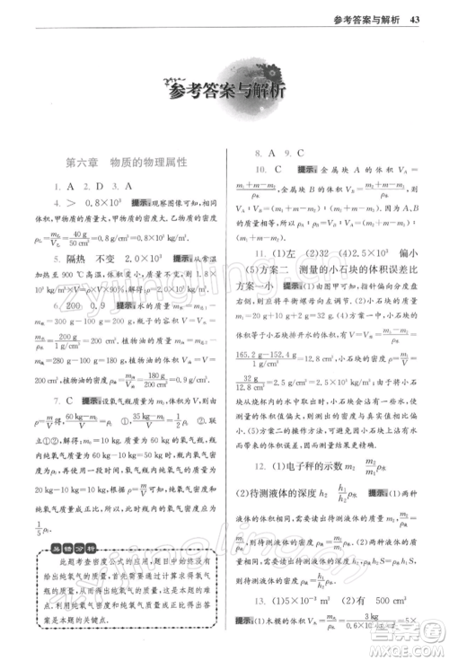 江苏凤凰科学技术出版社2022小题狂做八年级物理下册苏科版提优版参考答案 江苏凤凰科学技术出版社2022小题狂做八年级物理下册苏科版提优版参考答案