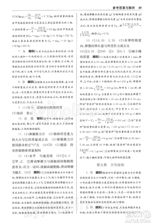 江苏凤凰科学技术出版社2022小题狂做八年级物理下册苏科版提优版参考答案 江苏凤凰科学技术出版社2022小题狂做八年级物理下册苏科版提优版参考答案