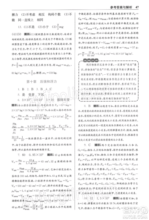 江苏凤凰科学技术出版社2022小题狂做八年级物理下册苏科版提优版参考答案 江苏凤凰科学技术出版社2022小题狂做八年级物理下册苏科版提优版参考答案