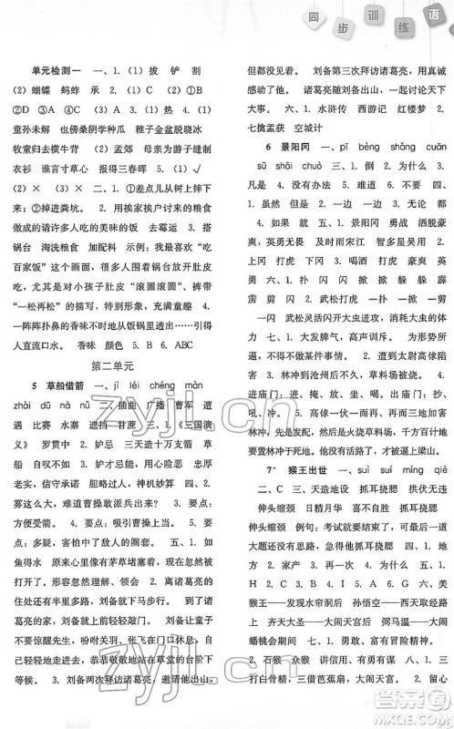 河北人民出版社2022同步训练五年级语文下册人教版答案 河北人民出版社2022同步训练五年级语文下册人教版答案