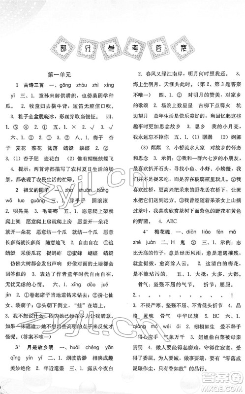 河北人民出版社2022同步训练五年级语文下册人教版答案