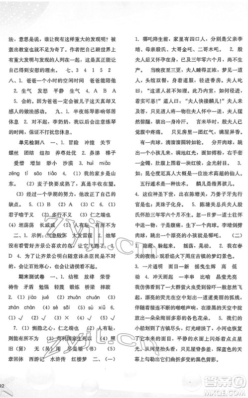 河北人民出版社2022同步训练五年级语文下册人教版答案 河北人民出版社2022同步训练五年级语文下册人教版答案