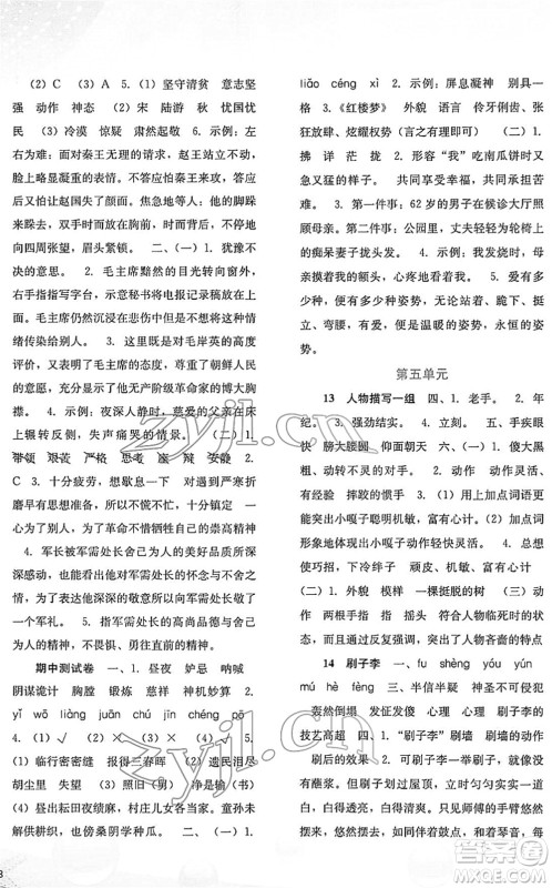 河北人民出版社2022同步训练五年级语文下册人教版答案 河北人民出版社2022同步训练五年级语文下册人教版答案