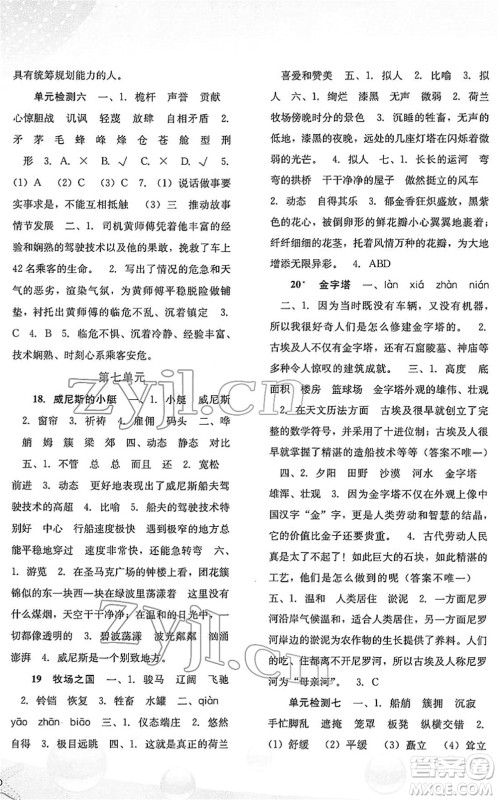 河北人民出版社2022同步训练五年级语文下册人教版答案