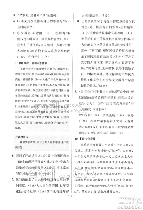 江苏凤凰科学技术出版社2022小题狂做八年级语文下册人教版提优版参考答案 江苏凤凰科学技术出版社2022小题狂做八年级语文下册人教版提优版参考答案