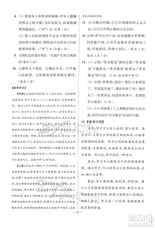 江苏凤凰科学技术出版社2022小题狂做八年级语文下册人教版提优版参考答案 江苏凤凰科学技术出版社2022小题狂做八年级语文下册人教版提优版参考答案