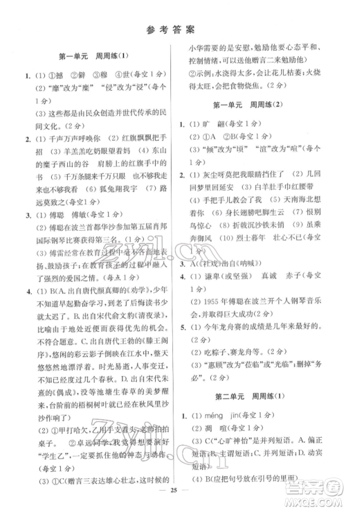 江苏凤凰科学技术出版社2022小题狂做八年级语文下册人教版提优版参考答案 江苏凤凰科学技术出版社2022小题狂做八年级语文下册人教版提优版参考答案