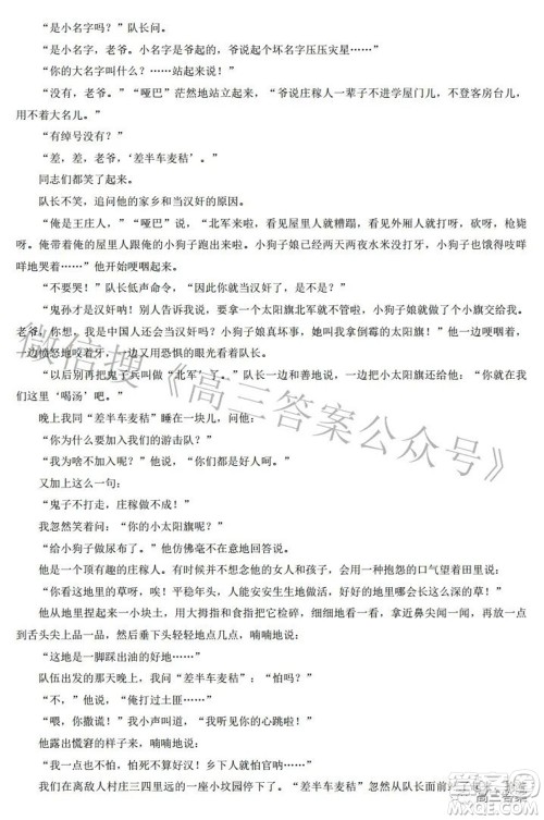 2022届普通高中名校联考信息卷模拟一高考研究卷语文试题及答案 2022届普通高中名校联考信息卷模拟一高考研究卷语文试题及答案