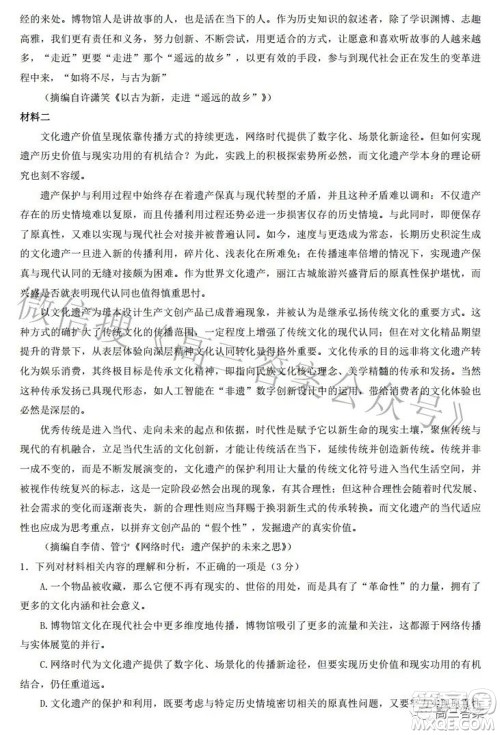 2022届普通高中名校联考信息卷模拟一高考研究卷语文试题及答案 2022届普通高中名校联考信息卷模拟一高考研究卷语文试题及答案