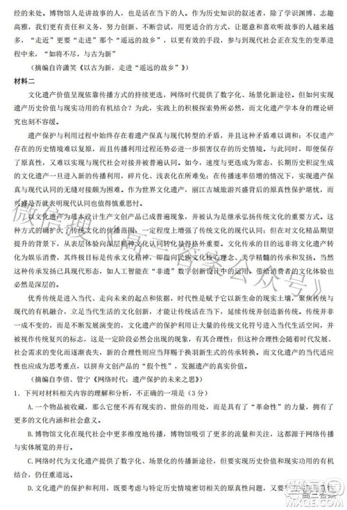 2022届普通高中名校联考信息卷模拟一高考研究卷语文试题及答案