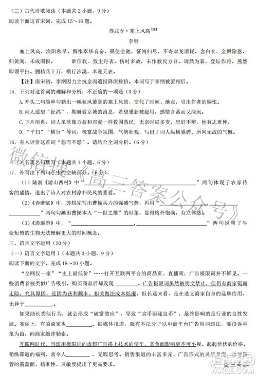 2022届普通高中名校联考信息卷模拟一高考研究卷语文试题及答案 2022届普通高中名校联考信息卷模拟一高考研究卷语文试题及答案