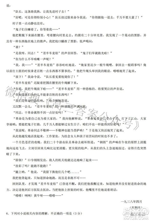 2022届普通高中名校联考信息卷模拟一高考研究卷语文试题及答案 2022届普通高中名校联考信息卷模拟一高考研究卷语文试题及答案