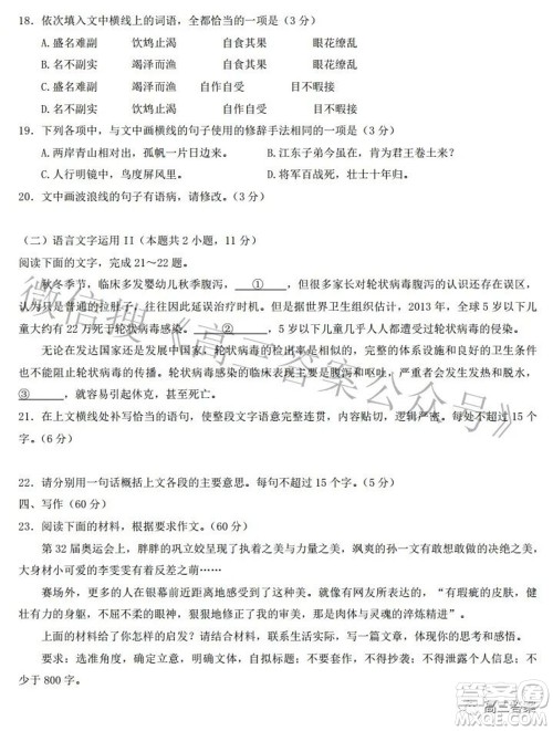 2022届普通高中名校联考信息卷模拟一高考研究卷语文试题及答案 2022届普通高中名校联考信息卷模拟一高考研究卷语文试题及答案