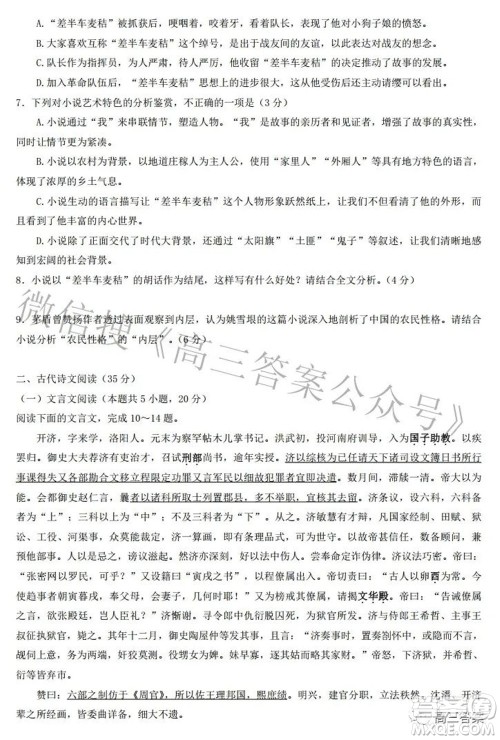 2022届普通高中名校联考信息卷模拟一高考研究卷语文试题及答案 2022届普通高中名校联考信息卷模拟一高考研究卷语文试题及答案