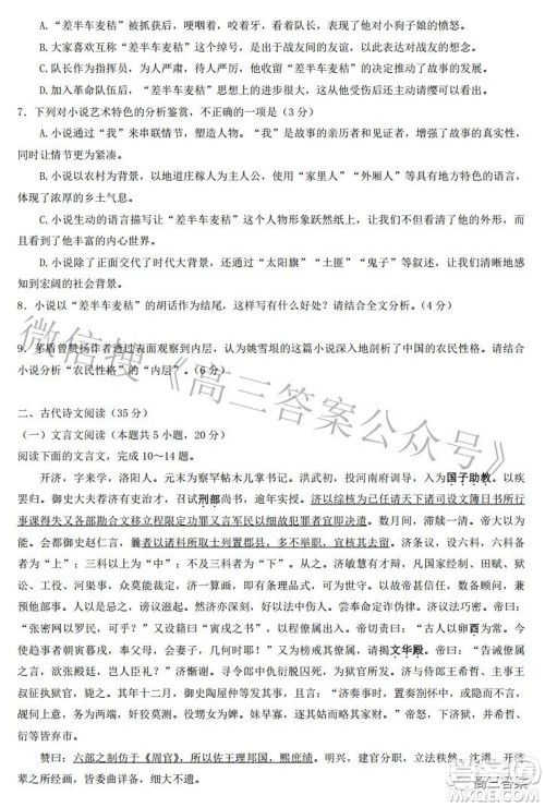 2022届普通高中名校联考信息卷模拟一高考研究卷语文试题及答案