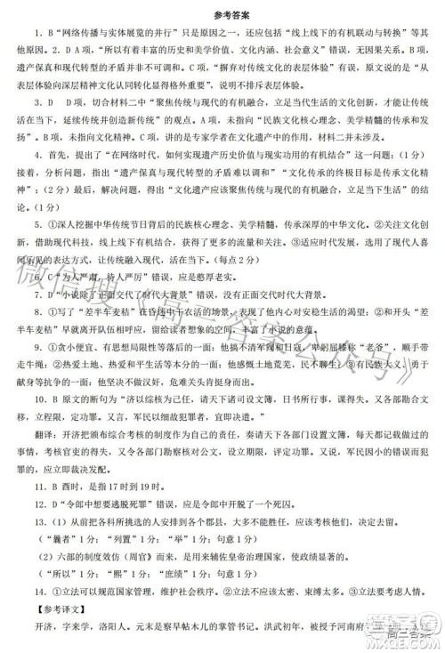 2022届普通高中名校联考信息卷模拟一高考研究卷语文试题及答案