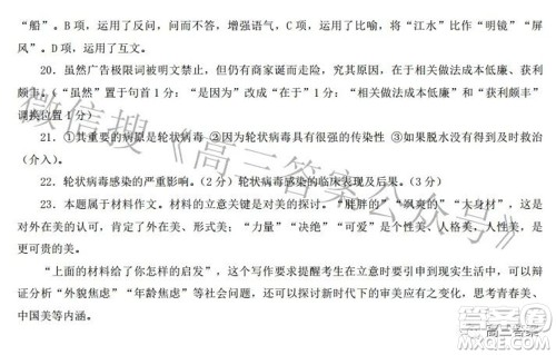 2022届普通高中名校联考信息卷模拟一高考研究卷语文试题及答案 2022届普通高中名校联考信息卷模拟一高考研究卷语文试题及答案