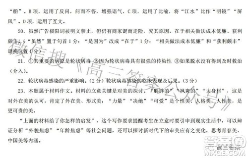 2022届普通高中名校联考信息卷模拟一高考研究卷语文试题及答案