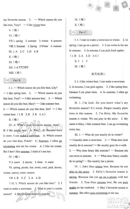 河北人民出版社2022同步训练五年级英语下册人教版答案