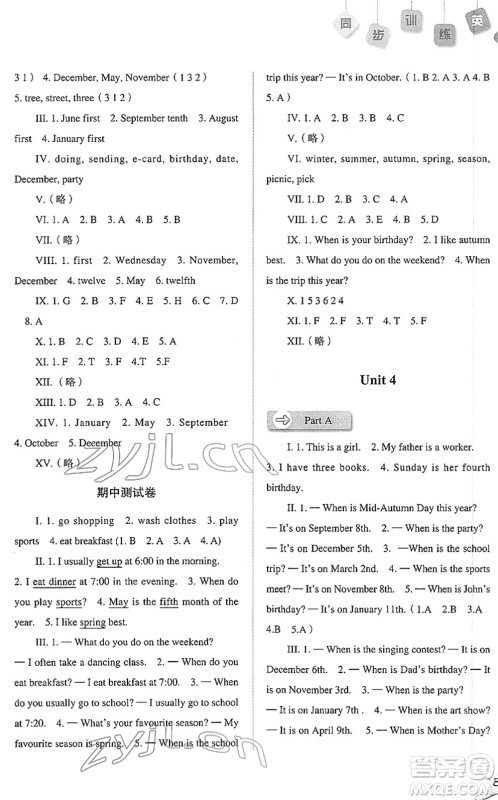 河北人民出版社2022同步训练五年级英语下册人教版答案