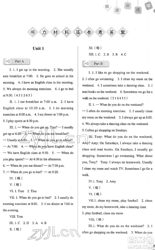 河北人民出版社2022同步训练五年级英语下册人教版答案