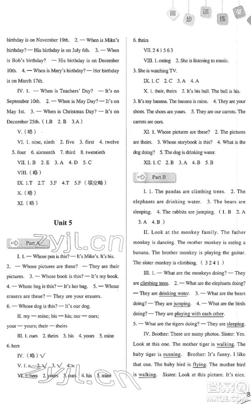 河北人民出版社2022同步训练五年级英语下册人教版答案