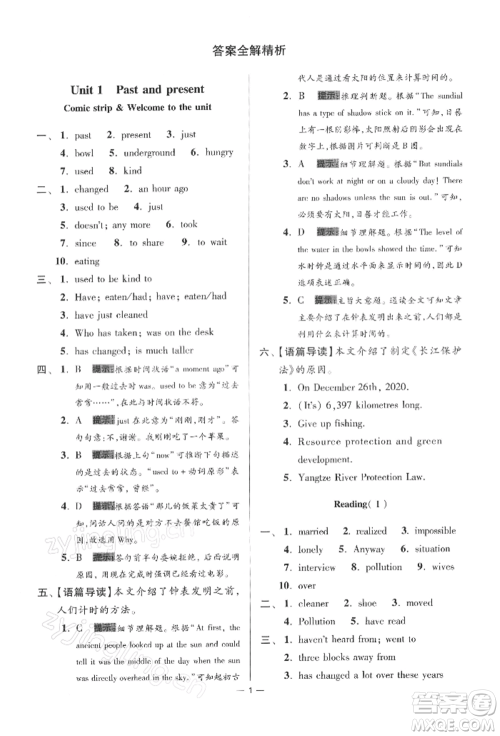 江苏凤凰科学技术出版社2022小题狂做八年级英语下册译林版提优版参考答案
