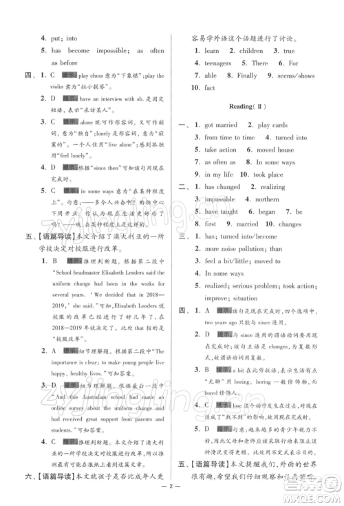 江苏凤凰科学技术出版社2022小题狂做八年级英语下册译林版提优版参考答案