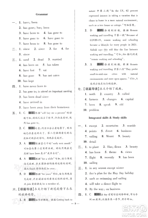 江苏凤凰科学技术出版社2022小题狂做八年级英语下册译林版提优版参考答案