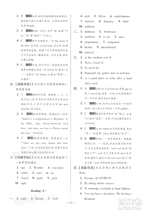 江苏凤凰科学技术出版社2022小题狂做八年级英语下册译林版提优版参考答案