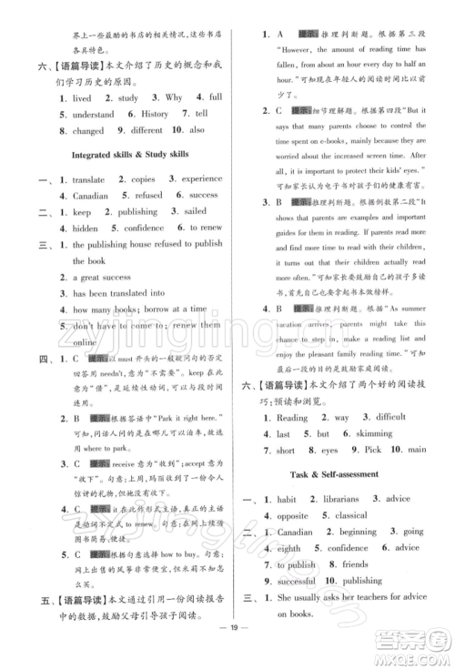 江苏凤凰科学技术出版社2022小题狂做八年级英语下册译林版提优版参考答案