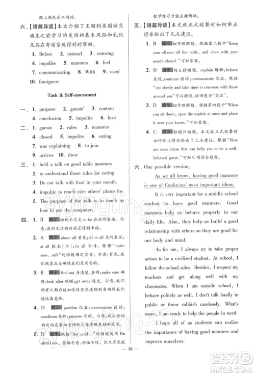 江苏凤凰科学技术出版社2022小题狂做八年级英语下册译林版提优版参考答案
