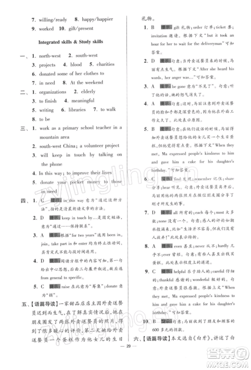 江苏凤凰科学技术出版社2022小题狂做八年级英语下册译林版提优版参考答案