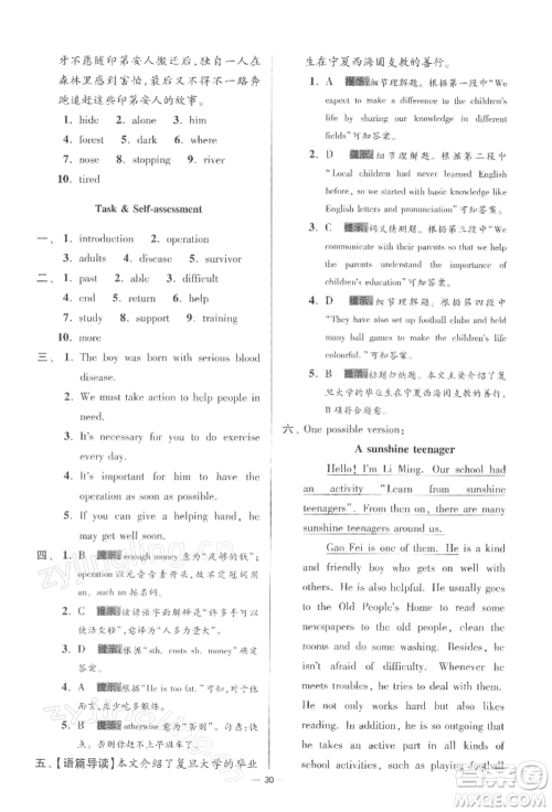江苏凤凰科学技术出版社2022小题狂做八年级英语下册译林版提优版参考答案