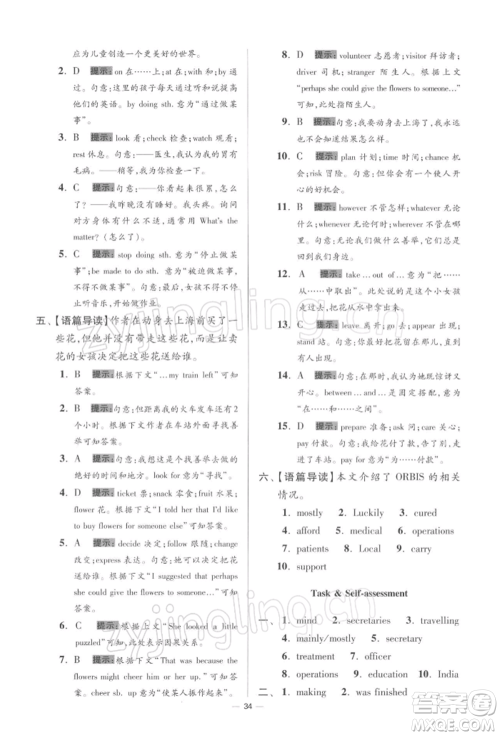江苏凤凰科学技术出版社2022小题狂做八年级英语下册译林版提优版参考答案