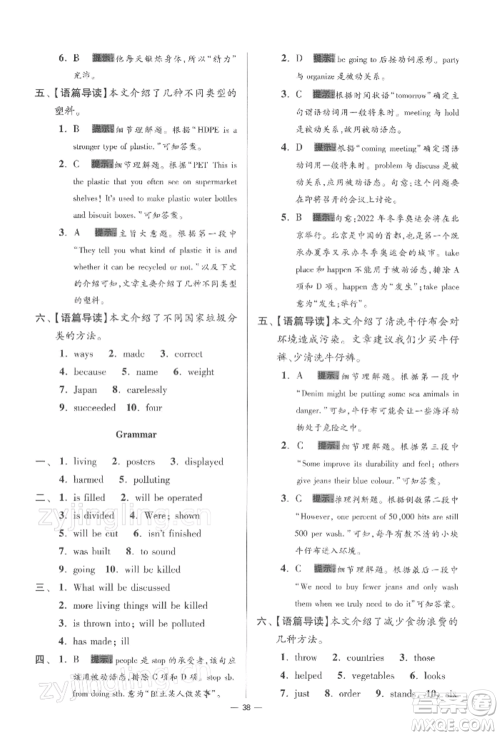 江苏凤凰科学技术出版社2022小题狂做八年级英语下册译林版提优版参考答案