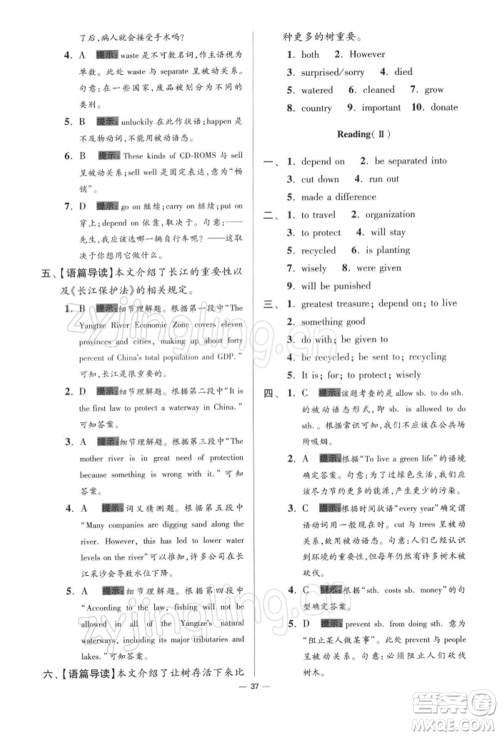 江苏凤凰科学技术出版社2022小题狂做八年级英语下册译林版提优版参考答案