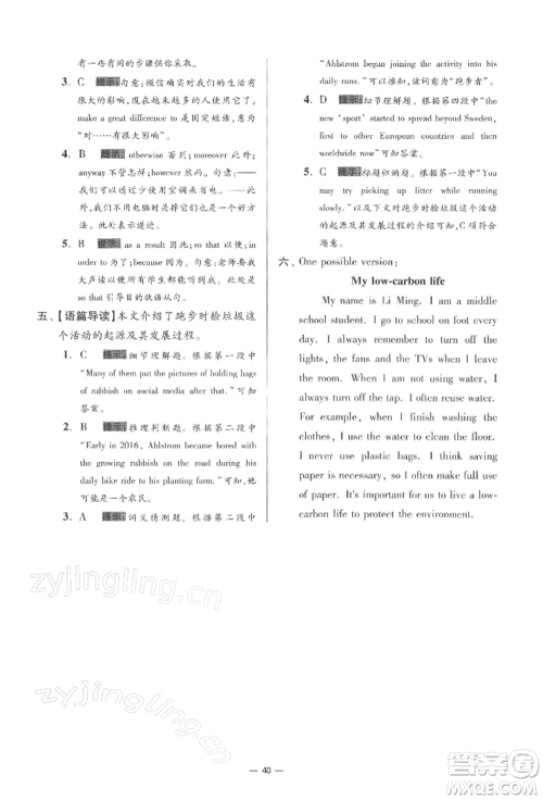 江苏凤凰科学技术出版社2022小题狂做八年级英语下册译林版提优版参考答案