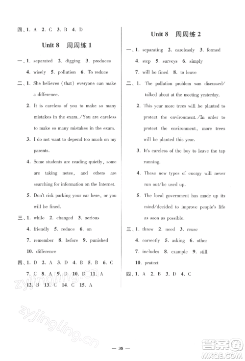 江苏凤凰科学技术出版社2022小题狂做八年级英语下册译林版提优版参考答案