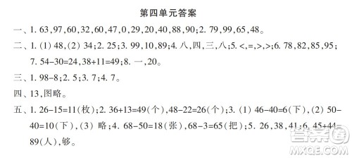 2022春小学生数学报配套试卷一年级下册第三四单元测试卷参考答案 2022春小学生数学报配套试卷一年级下册第三四单元测试卷参考答案
