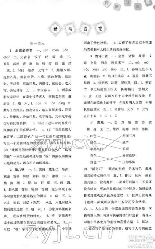河北人民出版社2022同步训练六年级语文下册人教版答案
