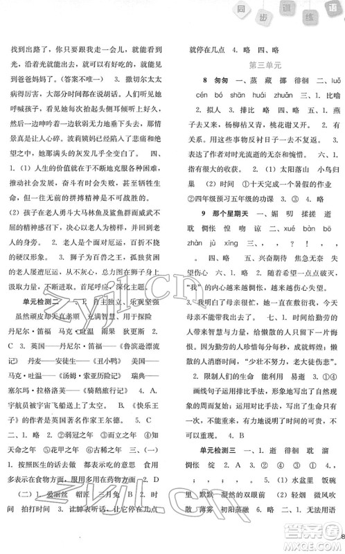 河北人民出版社2022同步训练六年级语文下册人教版答案