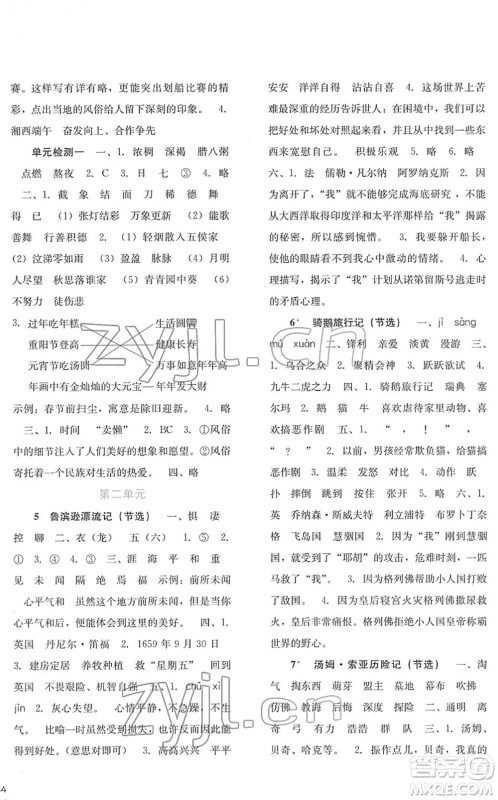 河北人民出版社2022同步训练六年级语文下册人教版答案