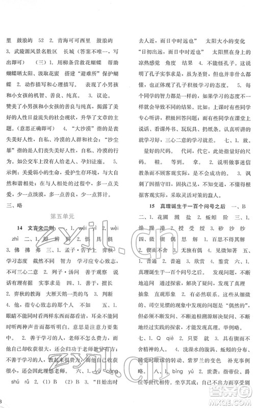 河北人民出版社2022同步训练六年级语文下册人教版答案