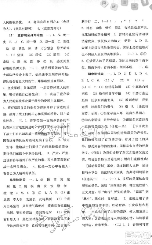 河北人民出版社2022同步训练六年级语文下册人教版答案