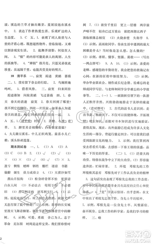 河北人民出版社2022同步训练六年级语文下册人教版答案