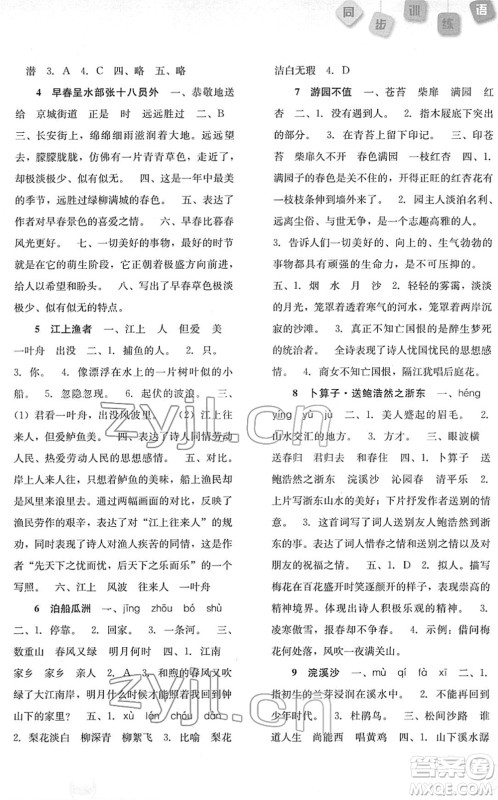 河北人民出版社2022同步训练六年级语文下册人教版答案