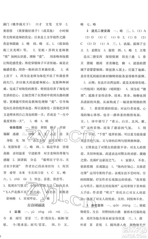 河北人民出版社2022同步训练六年级语文下册人教版答案